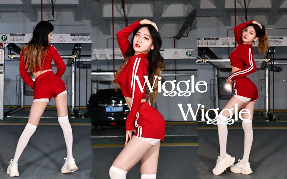 Wiggle Wiggle！运动装也可以热辣摇摆！
