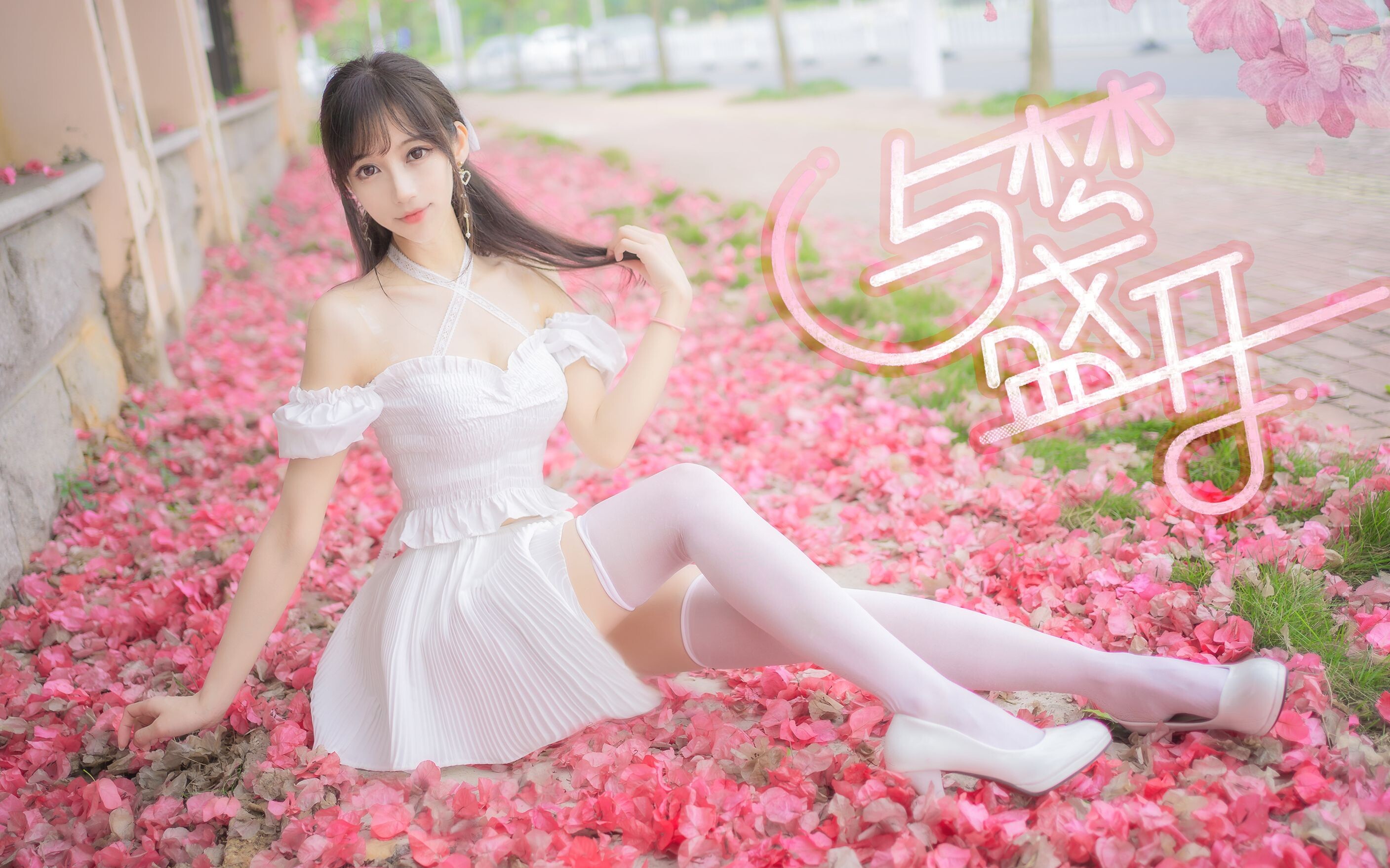 啊~是少女的香气！春日的花与梦盛开